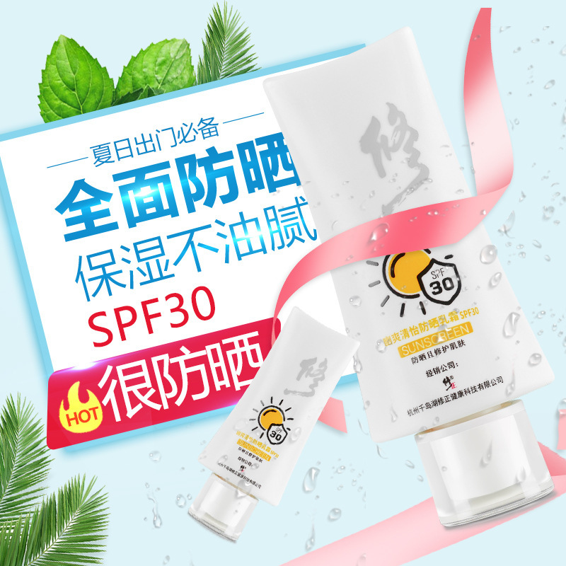 修正隔离防晒霜SPF50幽爽清怡防晒乳霜SPF30女男防晒喷雾防紫外线|ms