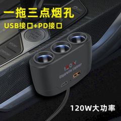 自動車一モップ三充電器120w大電力急速充電自動車シガレット一分三車載ポーラーコンバータ