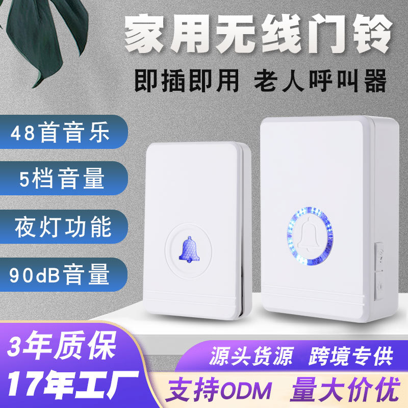 厂家批发别墅家用店铺远距离无线门铃防水耐低温直流货源超远距离