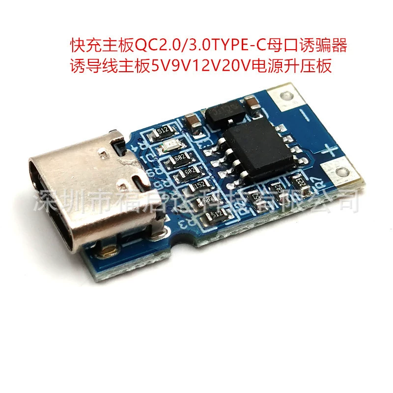 Быстрая зарядка QC2.0/3.0TYPE-C женский порт фальш-питающийся провод индукционной линии платформа усилитель питания 9V12V20V