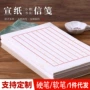 手写空白毛笔字宣纸