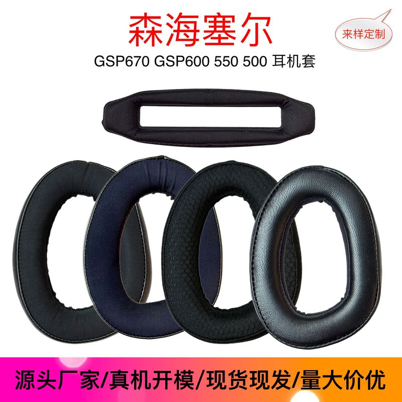 Suitable for Sennheiser Gsp670 Gsp600 Gsp550 Gsp500 Headphone Covers, Sponge Covers, Earmuffs, Earcups Suitable for Sennheiser Gsp670 Gsp600 Gsp550 Gsp500 Headphone Covers, Sponge Covers, Earmuffs, Earcups