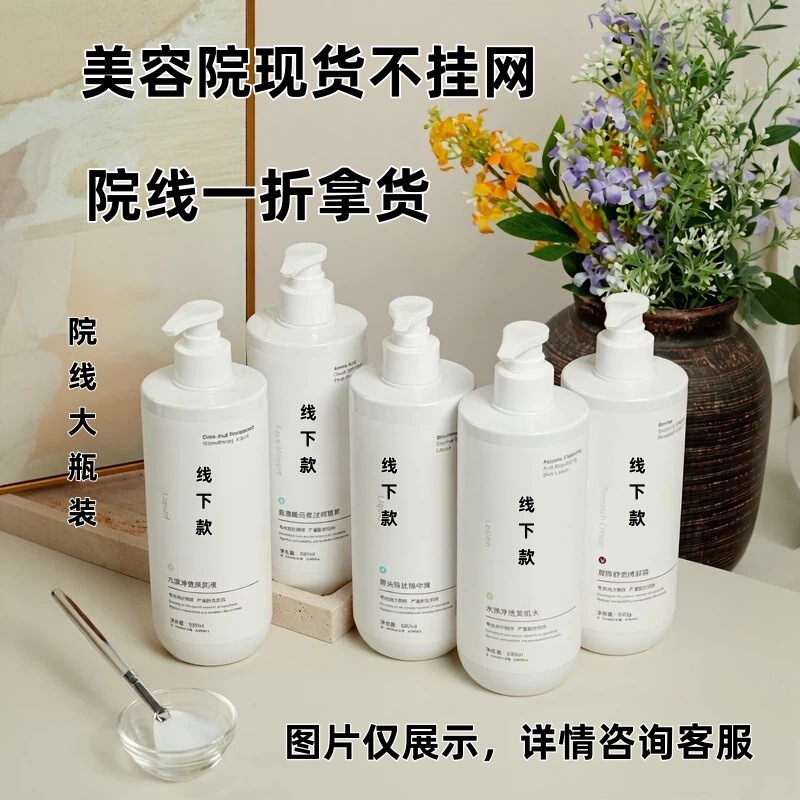 Beauty salon non-online toner, high-end salon line large bottle water emulsion, essence, facial cleanser, face cream, cleansing mousse Beauty salon non-online toner, high-end salon line large bottle water emulsion, essence, facial cleanser, face cream, cleansing mousse