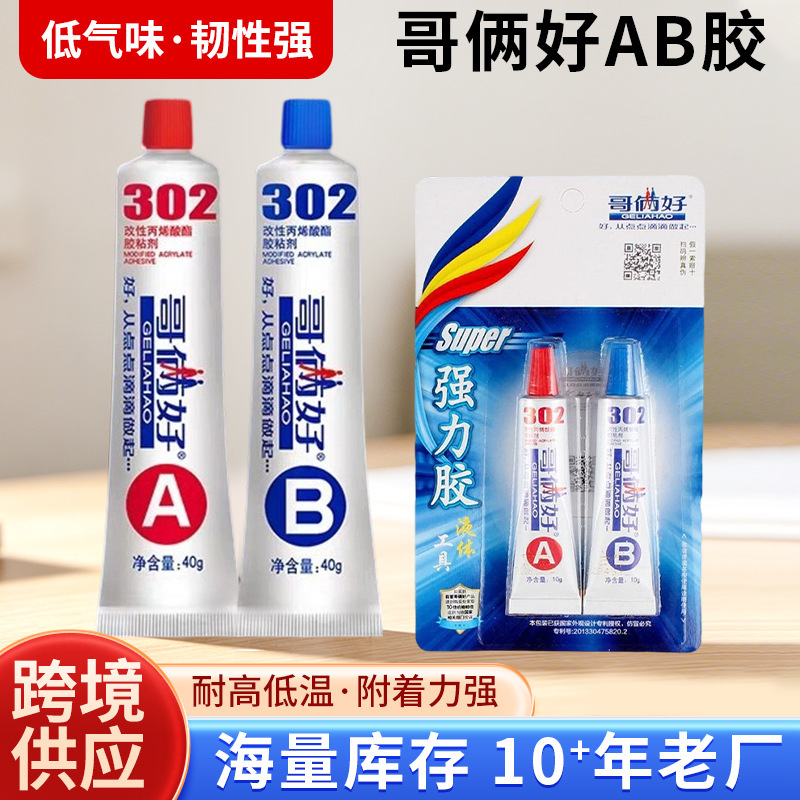 Gliaohao AB Glue 302 High-Performance Adhesive for Metal, Wood, and Plastic, 302 Modified Acrylate Adhesive