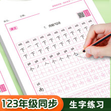 一年级字帖练字每日30字二三四年级上册下册儿童减压小学生专