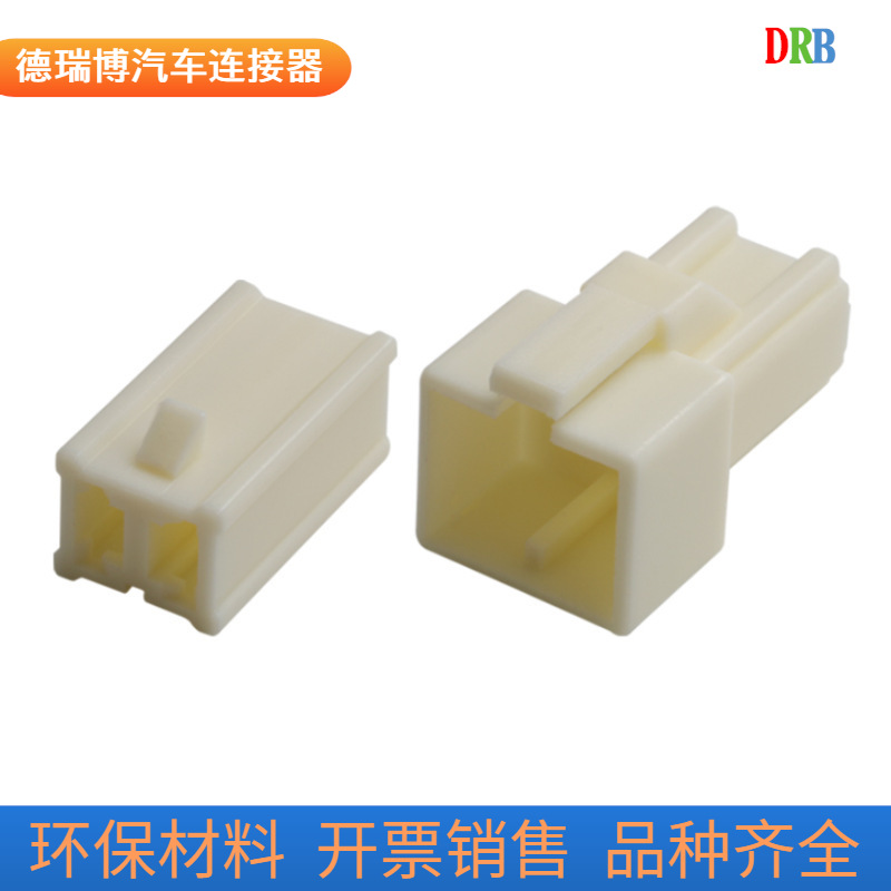 汽车连接器DJ7021-7.8-11车用线束插头2孔胶壳护套DJ7021-7.8-21