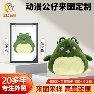 外贸抽象玩偶来图定制潮玩毛绒公仔企业吉祥物定做公仔玩具印logo