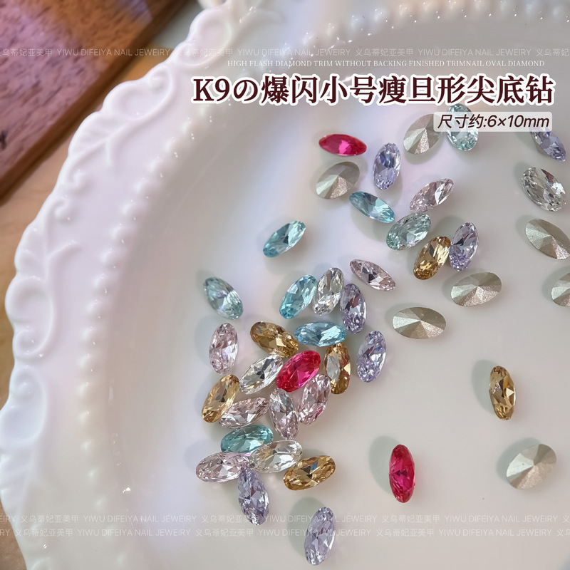 高品瘦旦形美甲钻爆闪小号鸽子蛋尖底异形钻椭圆K9水晶指甲钻饰品|undefined