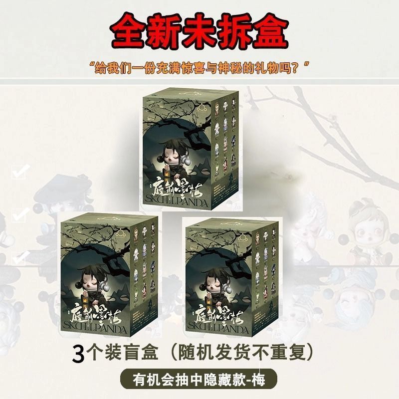潮玩手办古风盲盒女生公仔墨梅系列桌面摆件新款批发泡泡玛特庭前|undefined