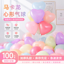 亚马逊马卡龙心形气球加厚告白爱心气球婚房装饰生日布置心型气球