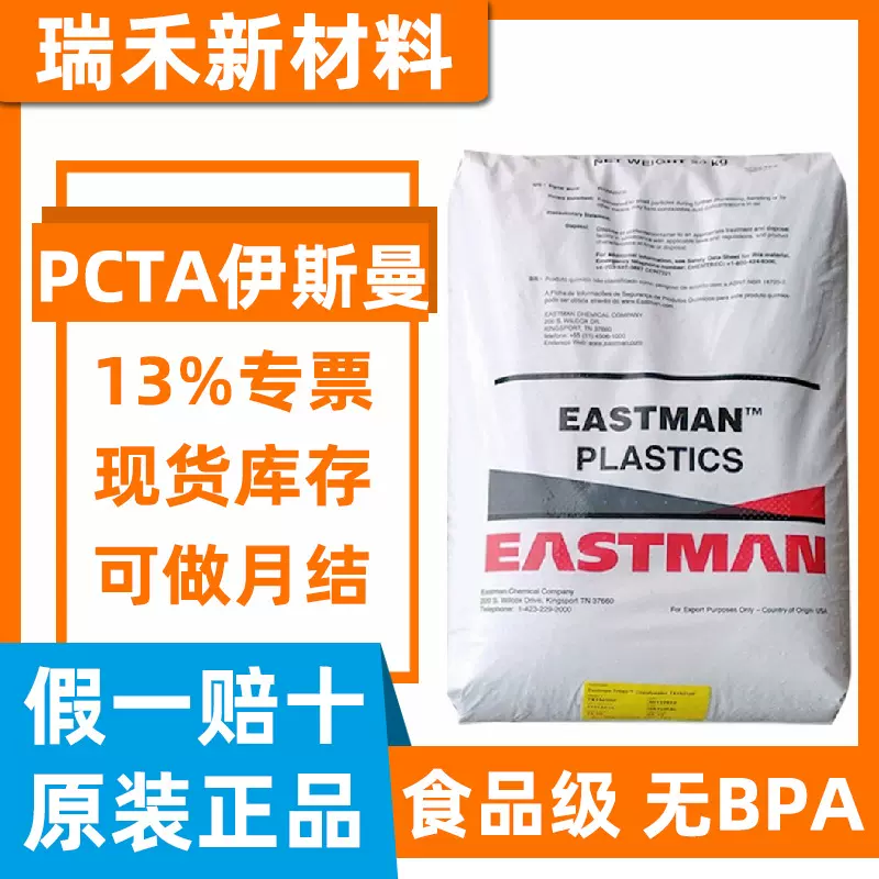 PCTA美国伊斯曼DS1010 DS2010 AN004 高透明 共聚聚酯3D打印耗材