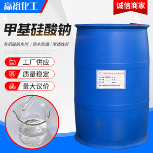 Sodium methylsilicate building concrete waterproof engineering exterior wall floor waterproof agent sodium methylsilicate