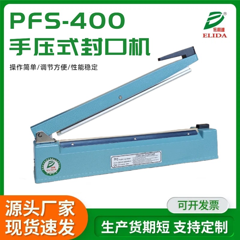 PFS-400金属便携手动封口机广州茶袋小型塑料袋薄膜手压塑封机