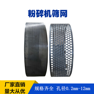 Small Corn Grinder Sieve Household Grinder Sieve Thickeneded Feed Filter Sieve Accessories