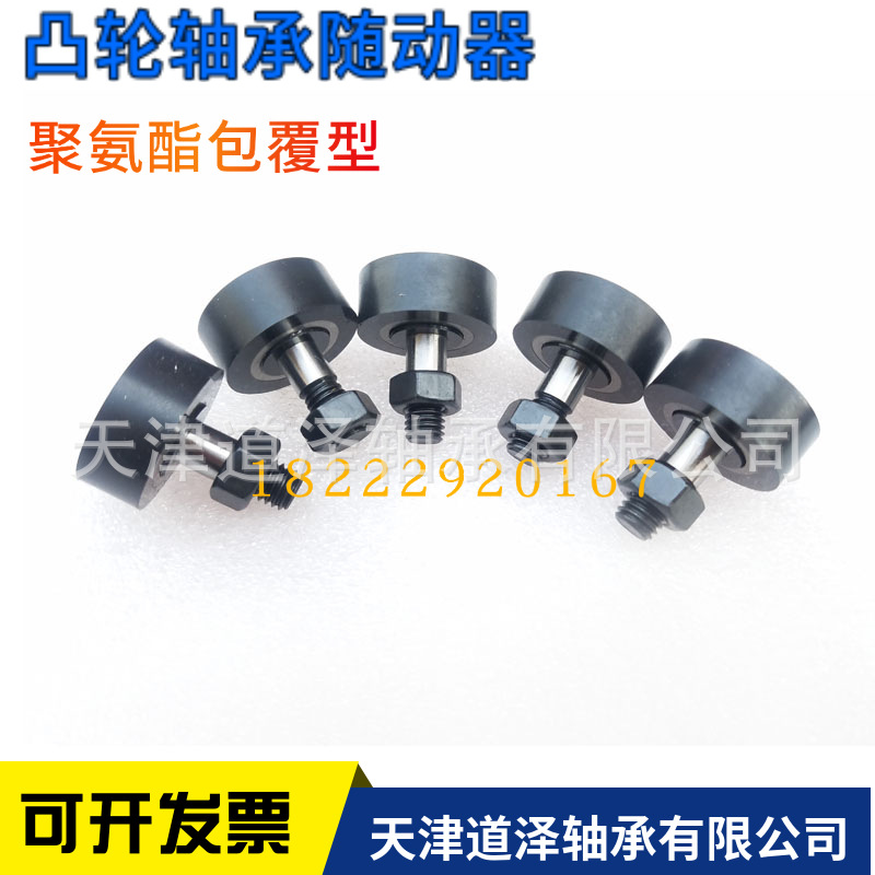 包胶凸轮轴承随动器BPY01/21/22-d5/6/8/10/12/16-D13/16/30-PP