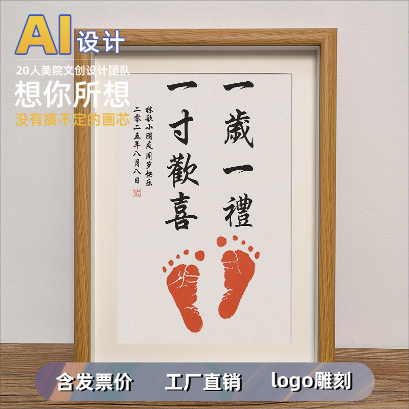 Solid Wood Baby Hand and Foot Print Commemorative Photo Frame Date Name Can Be Changed One Year Full Moon Commemorative Decorative Picture Frame Wholesale