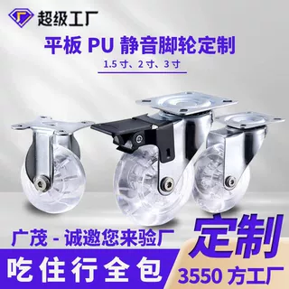 批发定制1.5寸2寸3寸 PU聚氨酯平底透明水晶轮子行李箱万向脚轮