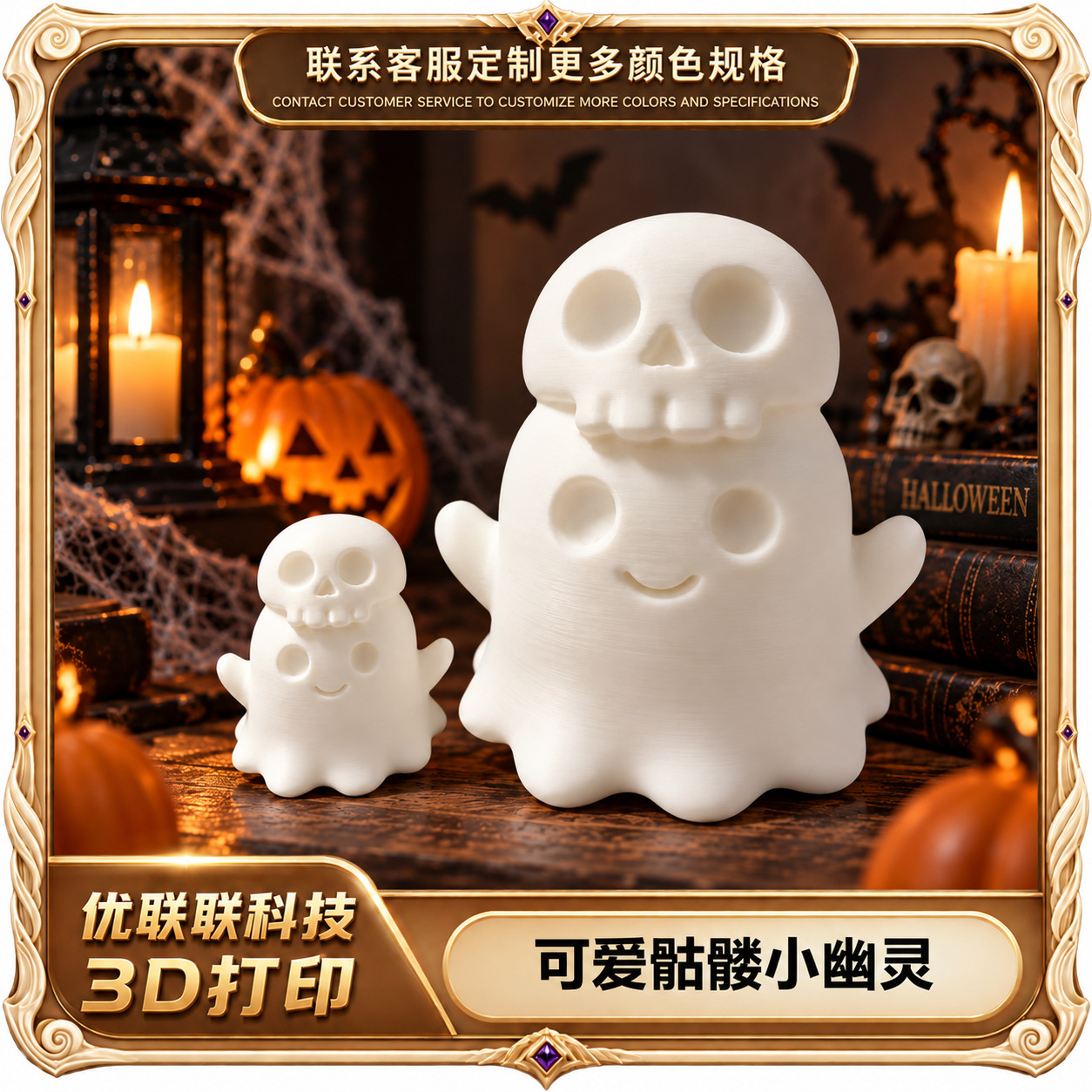 跨境爆款万圣节3d打印可爱骷髅小幽灵创意幽灵装饰Q版手办模型摆 办公、文化厂家批发实拍图