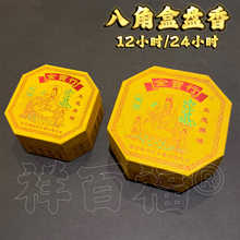 佛香厂家批发盘香12小时24小时八角硬胶盒塔香串香老山檀香高棒香