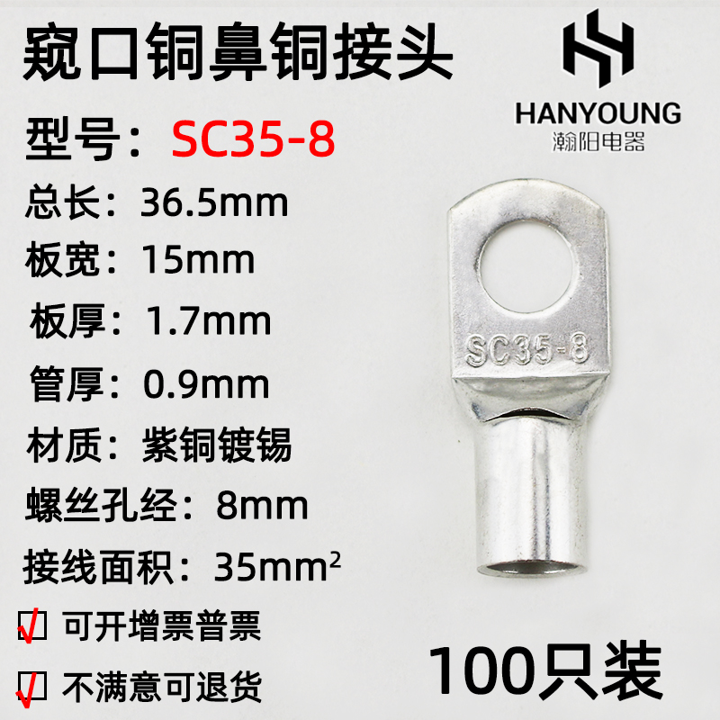 100只紫铜SC35-8窥口铜接线端子/铜端子/线鼻子/铜接头35平方