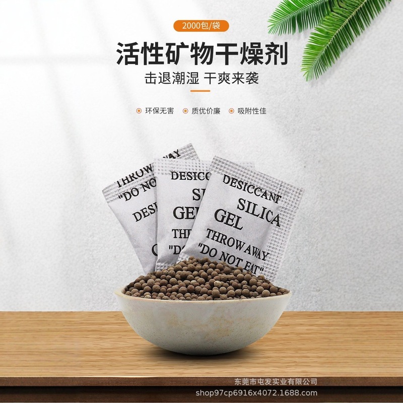 1g 2g 3g 5g 活性ミネラル乾燥剤 工業用靴 室内革専用 工業用原材料|undefined