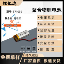 3.7v80mahLYD371030聚合物鋰電池可充電無人機出口產品微型電池
