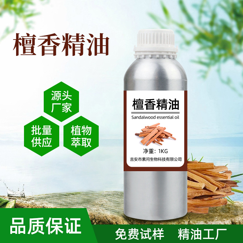 厂家现货包邮檀香精油东印度檀香单方精油美容院芳疗香薰按摩原料