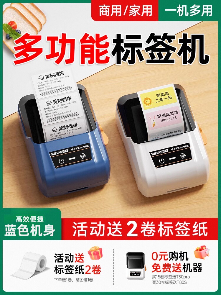 硕方T50pro食品标签打印机商用小型热敏不干胶标签贴纸家用打码机