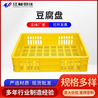 塑料镂空豆腐盘豆皮食品运输周转筐物流配载豆制品网眼筐