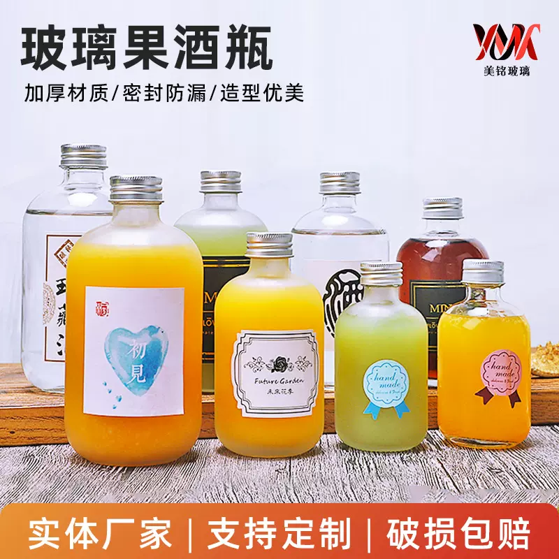 透明圆形密封果酒瓶蒙砂玻璃泡茶果汁奶茶酒水饮料瓶咖啡酵素空瓶