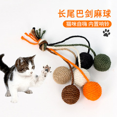 猫のおもちゃ、吊り下げ猫スクラッチポールアクセサリー、サイザル麻ボール、自己楽しみと退屈解消、猫ボール、歯ぎしりと音、インタラクティブテールボール