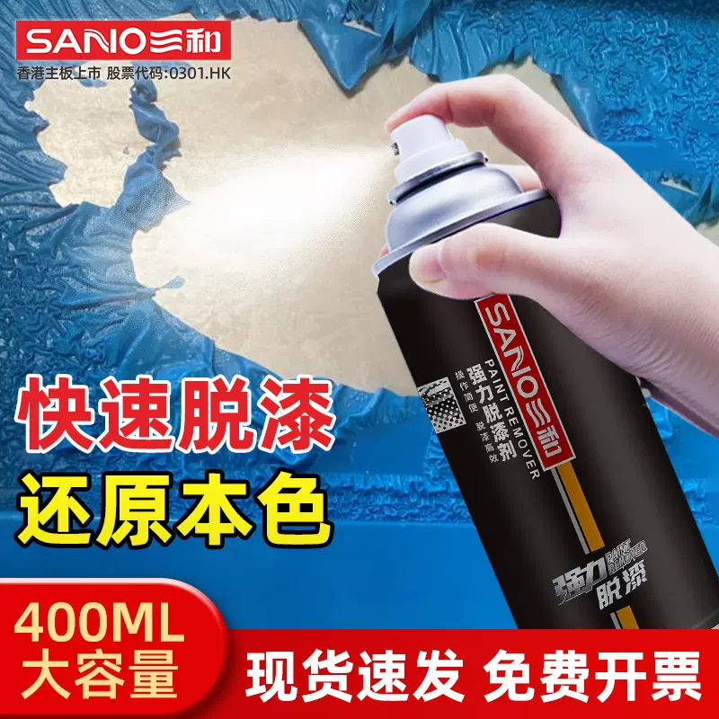三和脱漆剂强力除漆去漆清除剂汽车轮毂金属喷漆清洁去油漆稀释剂