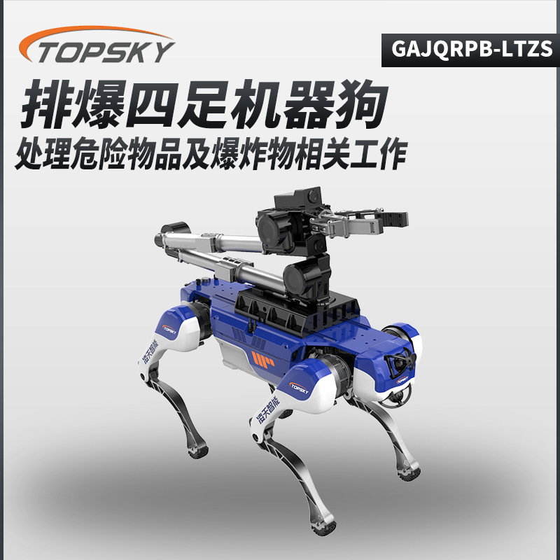 排爆四足机器狗（大狗，第1代，集成一体式遥控器+机械臂）