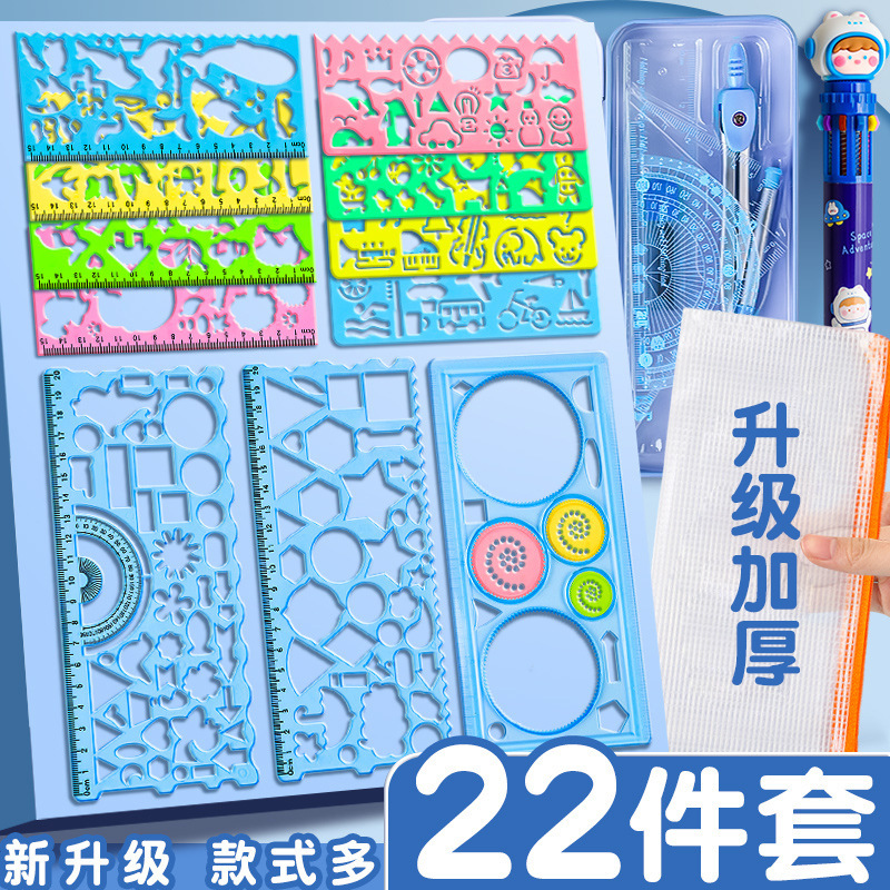 万花尺套装学生绘画手抄报模板绘图多功能画画用百变直尺批发