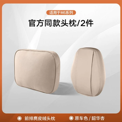 Pillow, Car Interior Decoration Accessories, Headrest - m6-front-headrest-x1-headgear-x1-adjustableshaohua-apricot