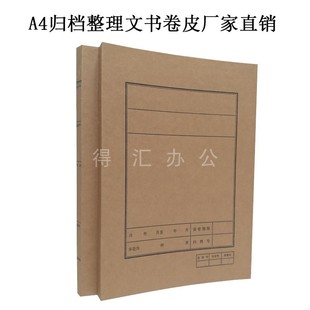 A4 Kraft Paper File Cover Document Binding Folder Document Business Case File Leather File Box