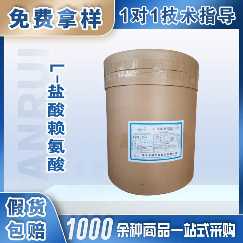 Huayang L-Lysine Hydrochloride Food-Grade Nutritional Fortifier Is Suitable for Cereals and Flour Products, as Well as Plant Proteins Huayang L-Lysine Hydrochloride Food-Grade Nutritional Fortifier Is Suitable for Cereals and Flour Products, as Well as Plant Proteins