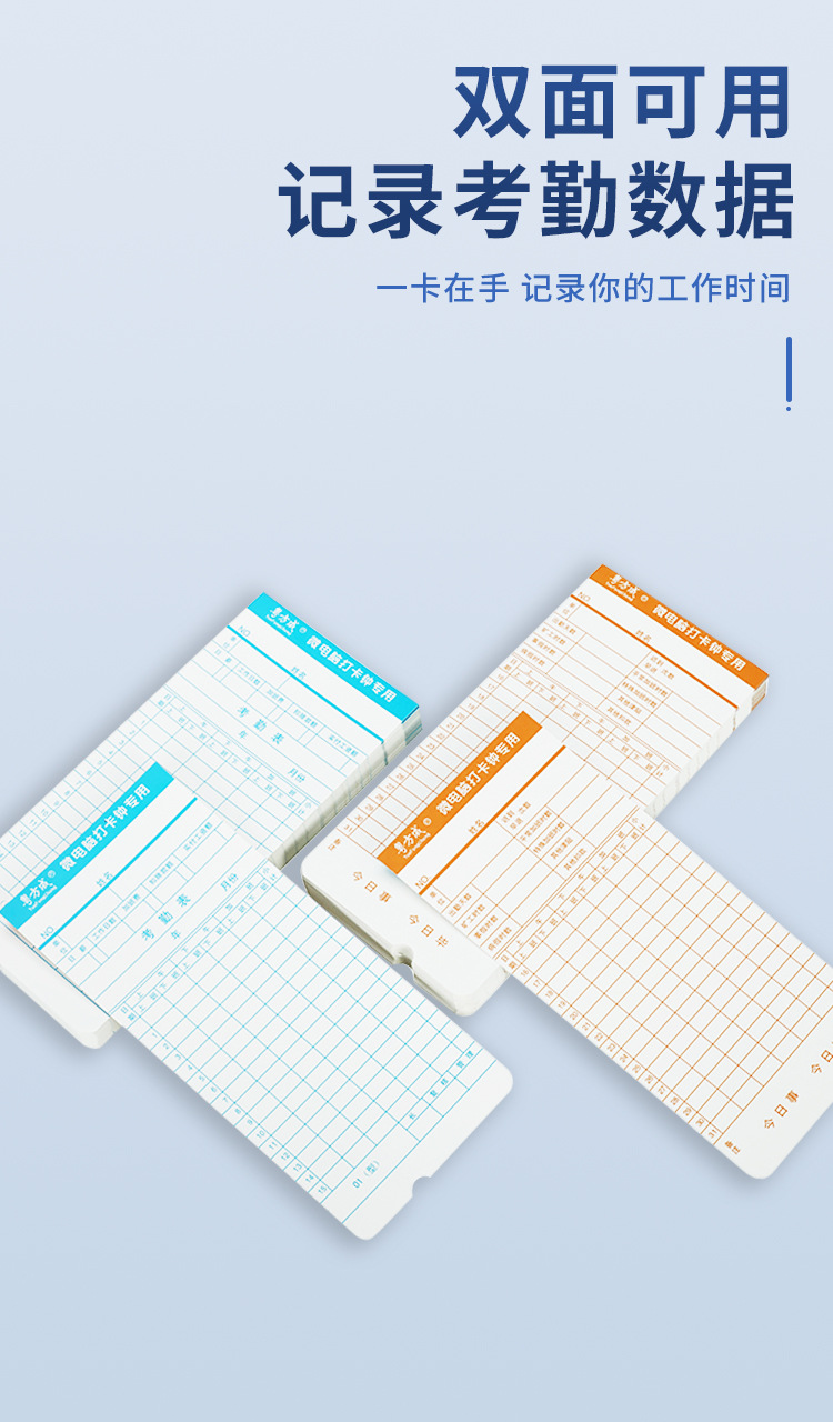 考勤卡纸_04