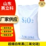 固化超细防潮分散白碳黑