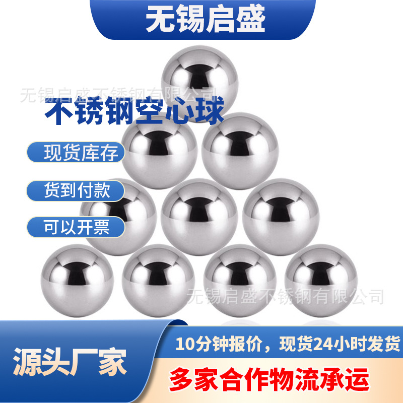 加厚 304不锈钢圆球不锈钢空心球不锈钢装饰圆球钢球无缝浮球钢珠