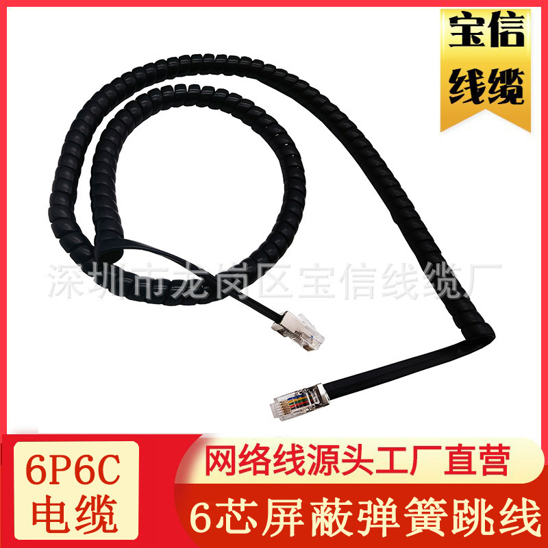 Shielded 6-core flat telephone spring wire 6p6c flat spring shielded cable 20251 six-core spring connecting line