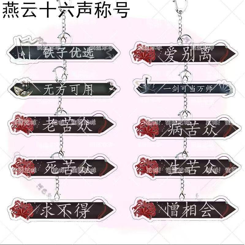 Yanyun Sixteen Titles Three O'Clock Elder Keychain Acrylic Gift School Bag Pendant Love Separation Material New