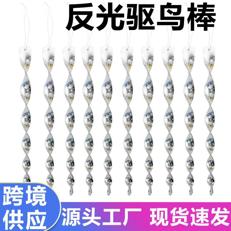厂家批发防鸟风转园林驱鸟工具闪光吓鸟器反光棒赶鸟器螺旋驱鸟棒