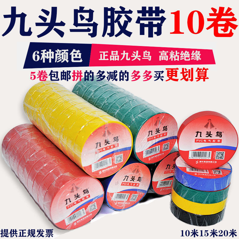 Manufacturer Wholesale Nine-Headed Bird Electrical Tape, Waterproof Insulating Tape, Electrical Insulation Tape, Pvc Insulation Tape