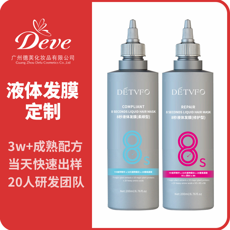 八秒液体发膜免蒸沙龙发膜改善干枯毛躁修护润发乳护发素OEM加工|ru