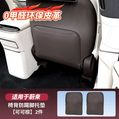 Suitable for 26 Models of Nio Es9 Seat Anti-Kick Pads, Seat Back Kick Protection Pads, New Car Interior Accessories, Essential Parts (Chair back anti-kick pad) - es9-front-seat-back-anti-kick-pad-2-pack-cocoa-brown