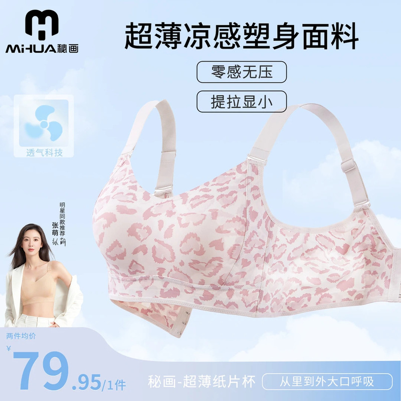 秘画【纸片杯】显瘦凉感透气欧若风提拉收副乳塑形文胸|undefined
