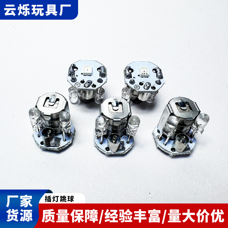 插灯跳跳球震动发光小套筒LED红蓝闪光电子玩具配件发光弹力球陀