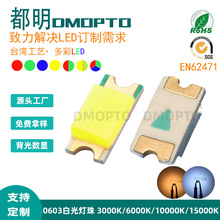 加工定制0603led灯珠高亮5mA20mA白光正白暖白中性白冷白贴片灯珠