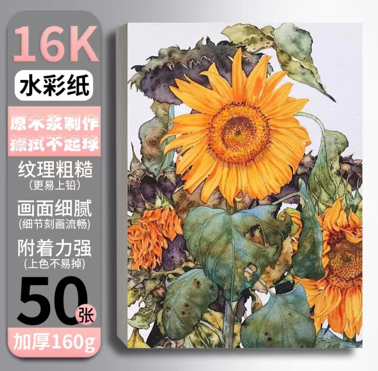 16K 수채화지 [50 매] 160g
